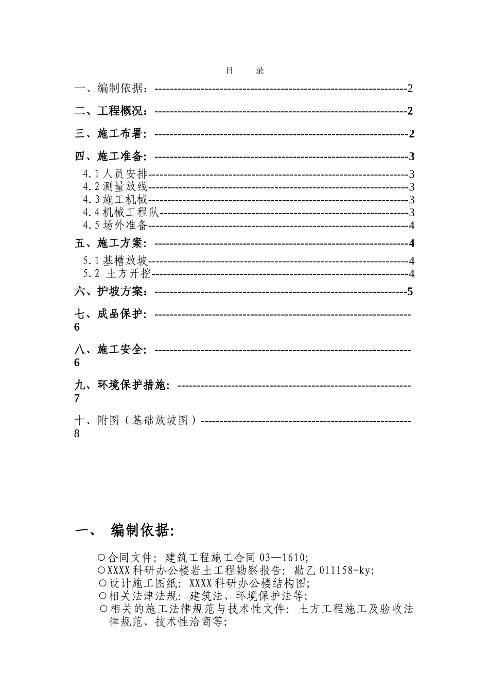 办公楼土方开挖施工方案-secret_第1页