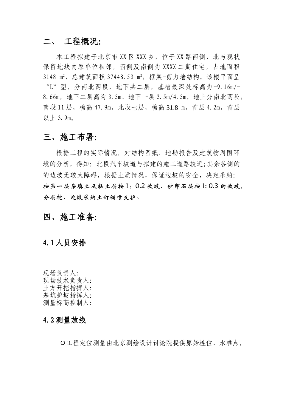 办公楼土方开挖施工方案-secret_第2页