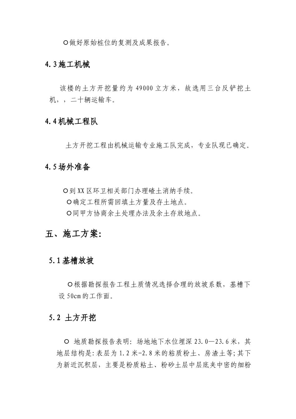 办公楼土方开挖施工方案-secret_第3页