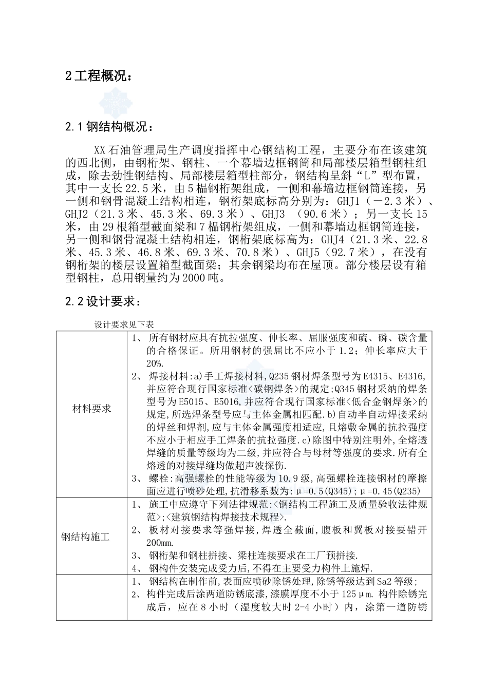 办公楼地上钢结构吊装施工方案_第3页