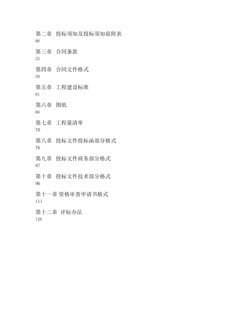 办公楼土建施工总承包招标文件_第2页