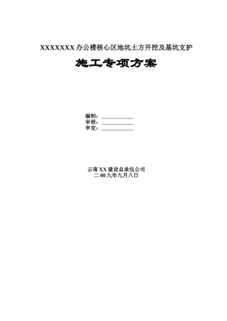 办公楼土方开挖及基坑支护施工方案