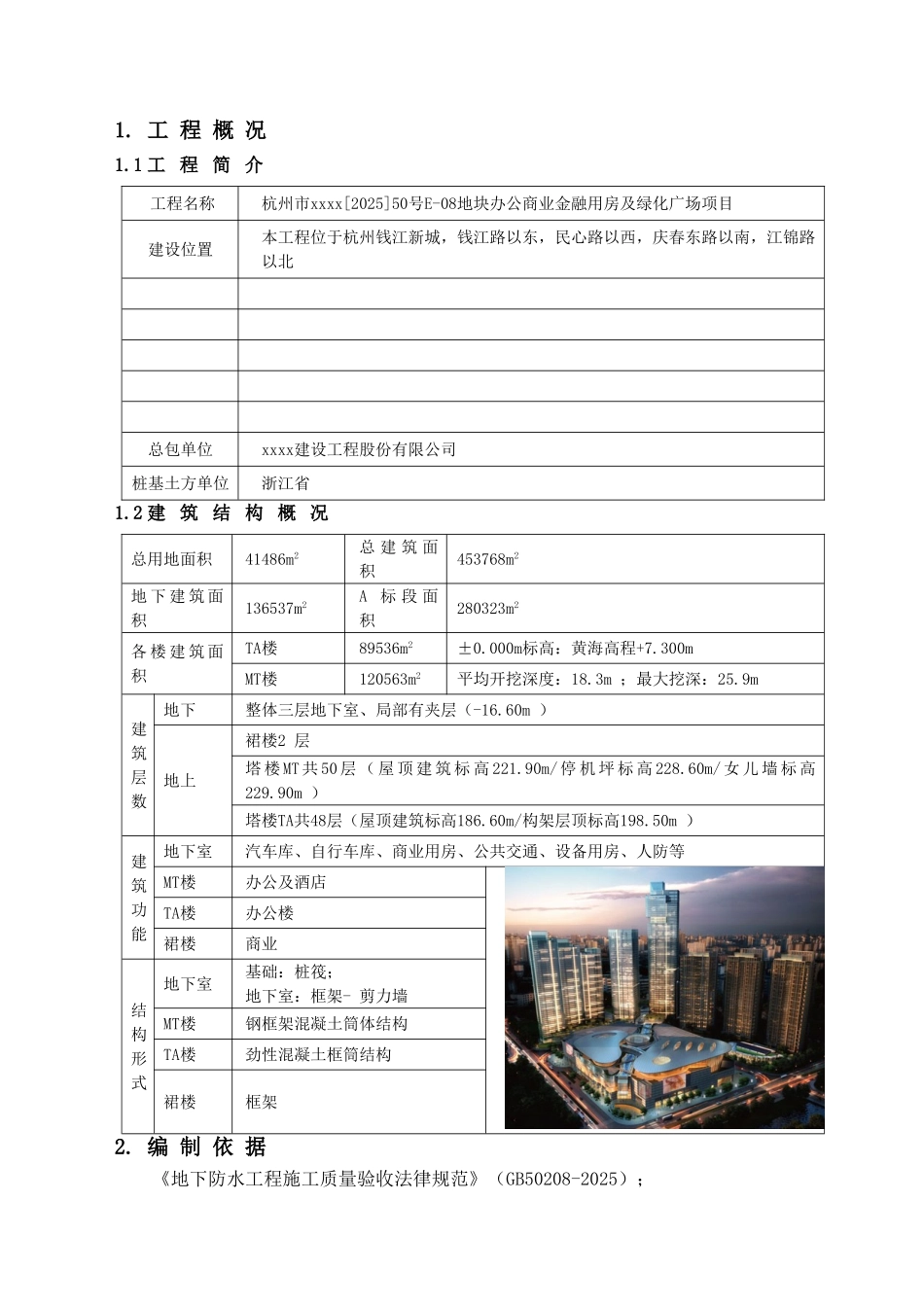 办公楼地下室底板防水施工方案_第3页
