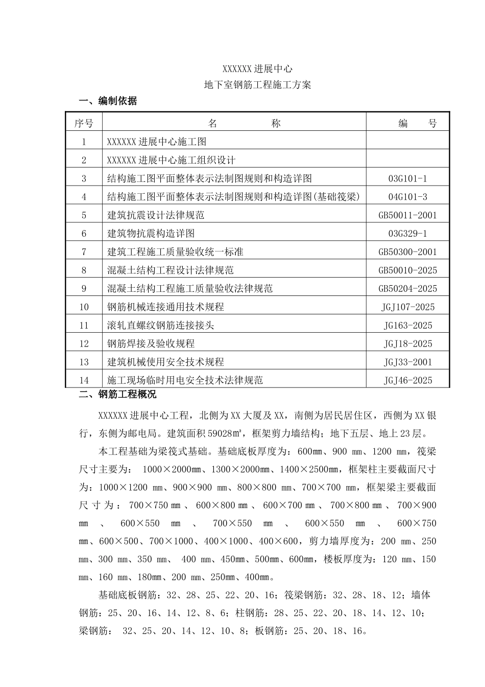 办公楼地下室钢筋工程施工方案_第3页