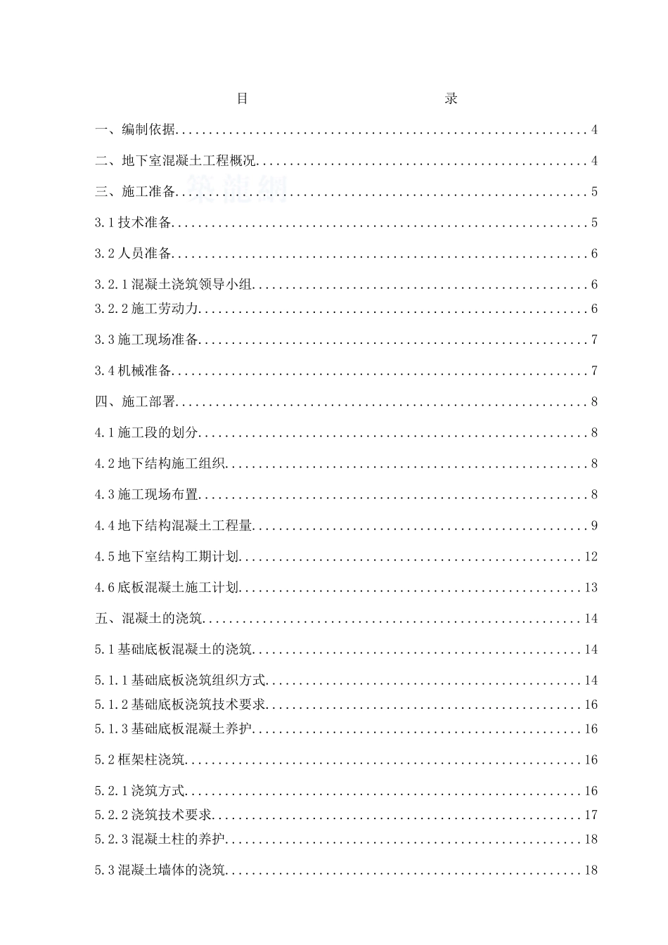 办公楼地下室大体积混凝土施工方案_第1页