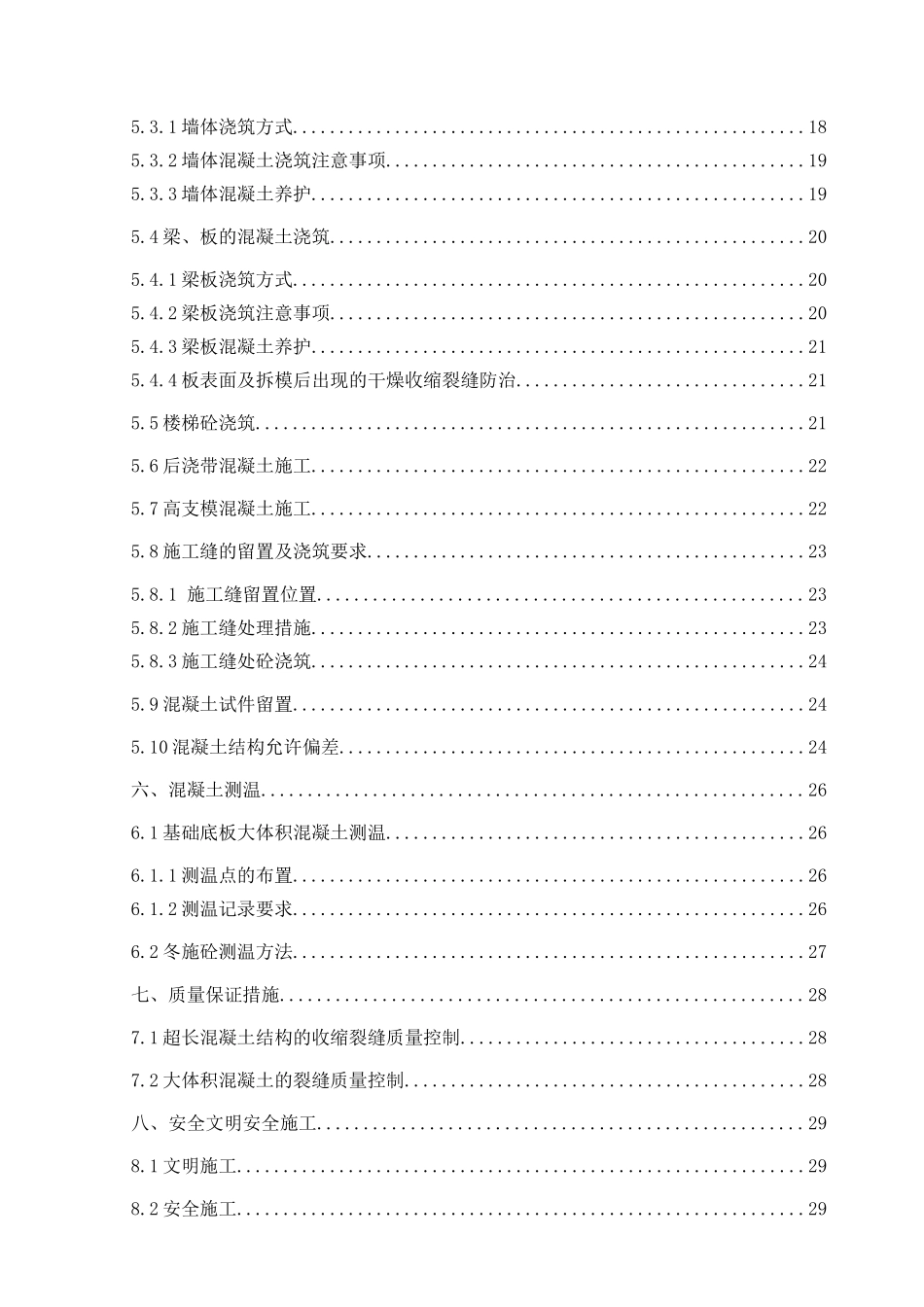 办公楼地下室大体积混凝土施工方案_第2页