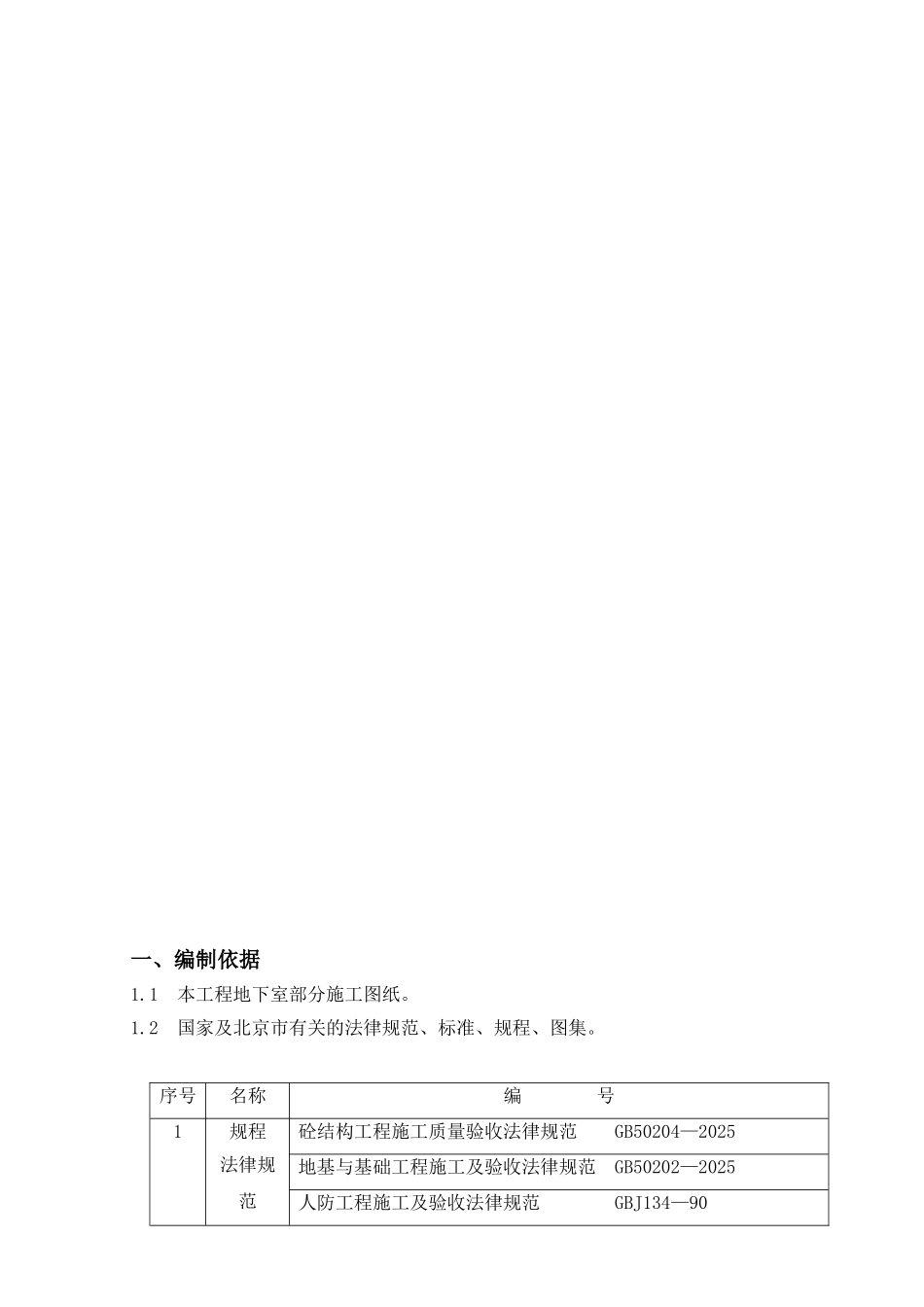 办公楼地下室大体积混凝土施工方案_第3页