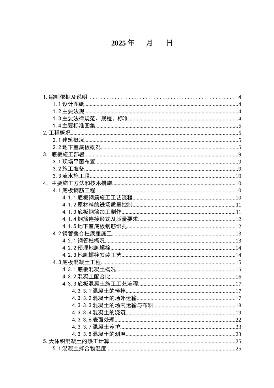 办公楼地下室底板施工方案_第2页