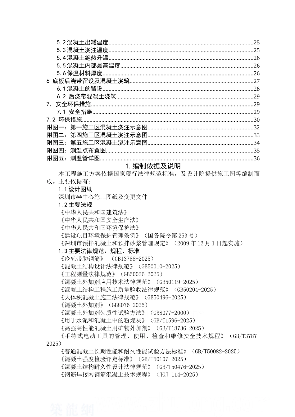 办公楼地下室底板施工方案_第3页