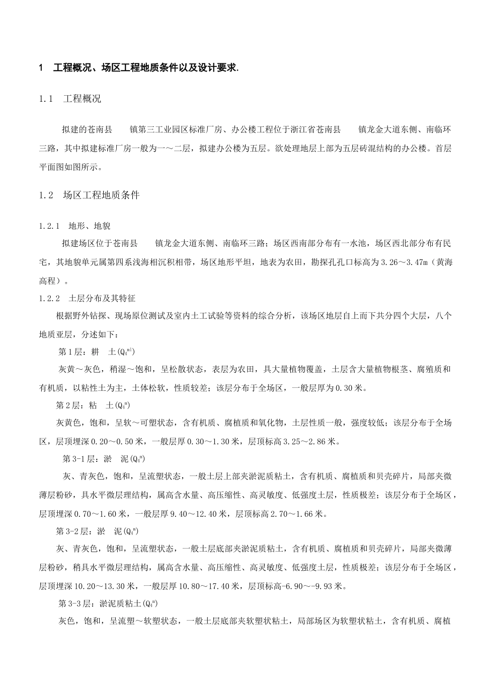 办公楼地基处理设计_第1页