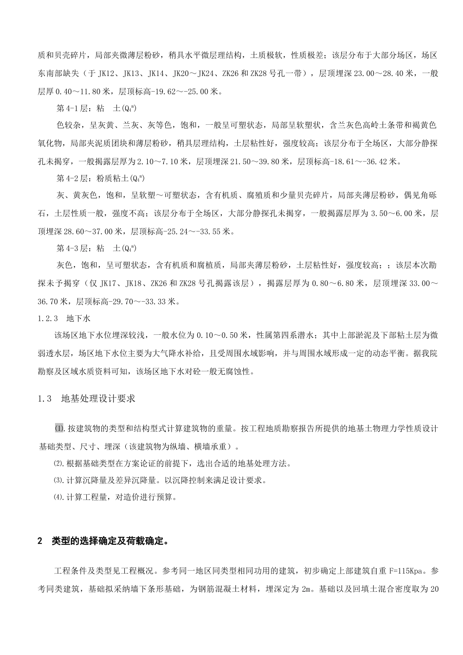 办公楼地基处理设计_第2页