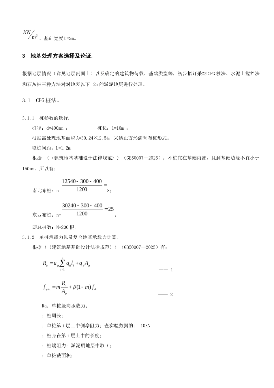 办公楼地基处理设计_第3页