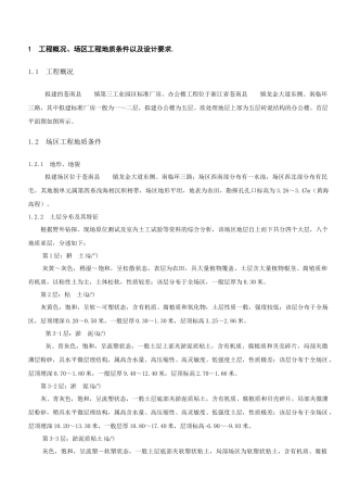 办公楼地基处理设计