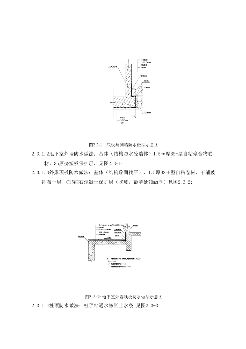 办公楼地下防水施工方案_第3页