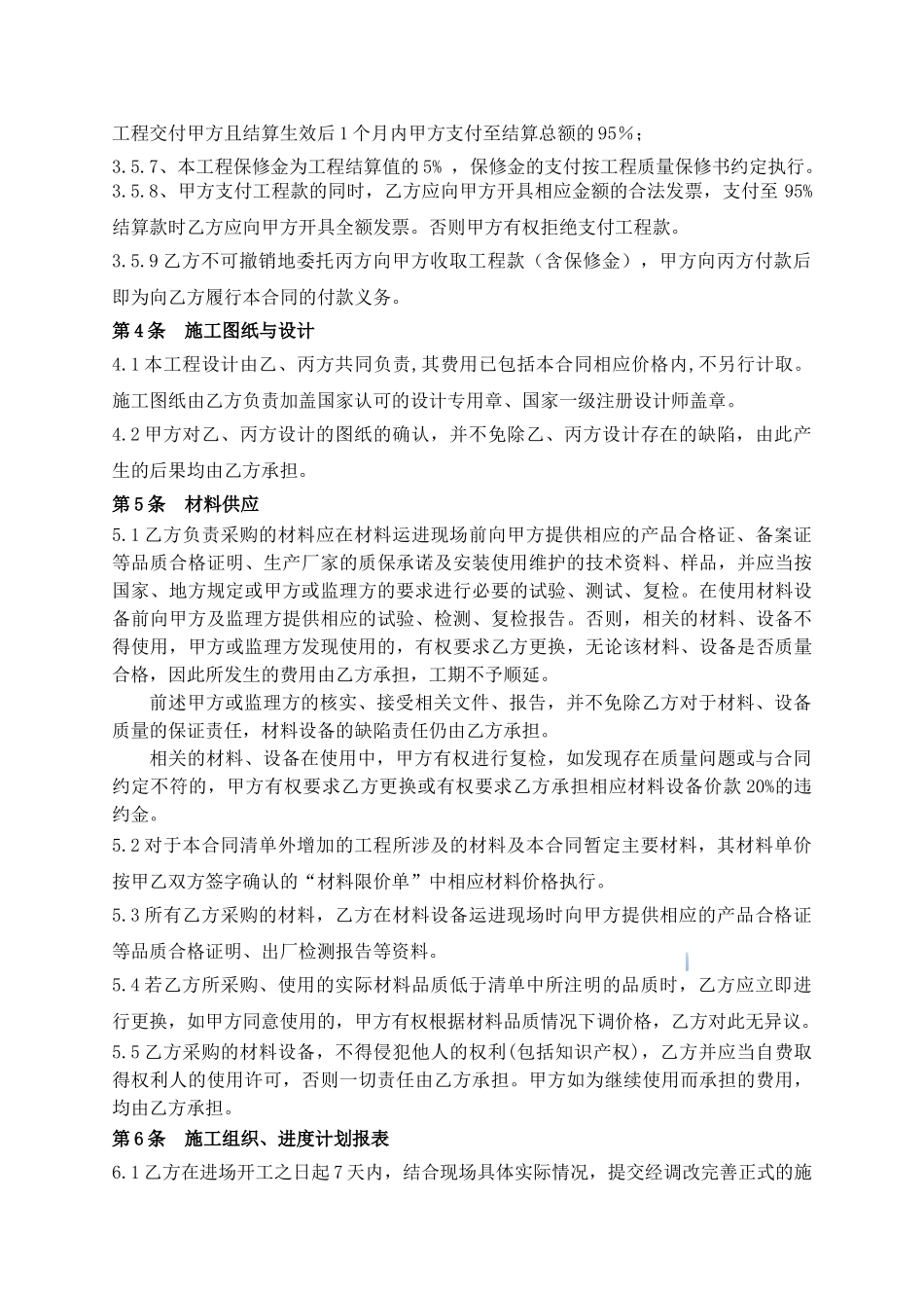 办公楼外墙幕墙安装工程施工合同_第3页