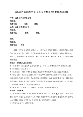 办公楼外墙幕墙安装工程施工合同