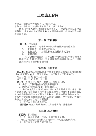 办公楼外墙装修工程施工合同(包工包料)-