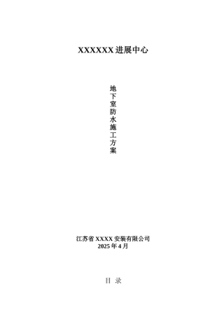 办公楼地下室防水施工工艺