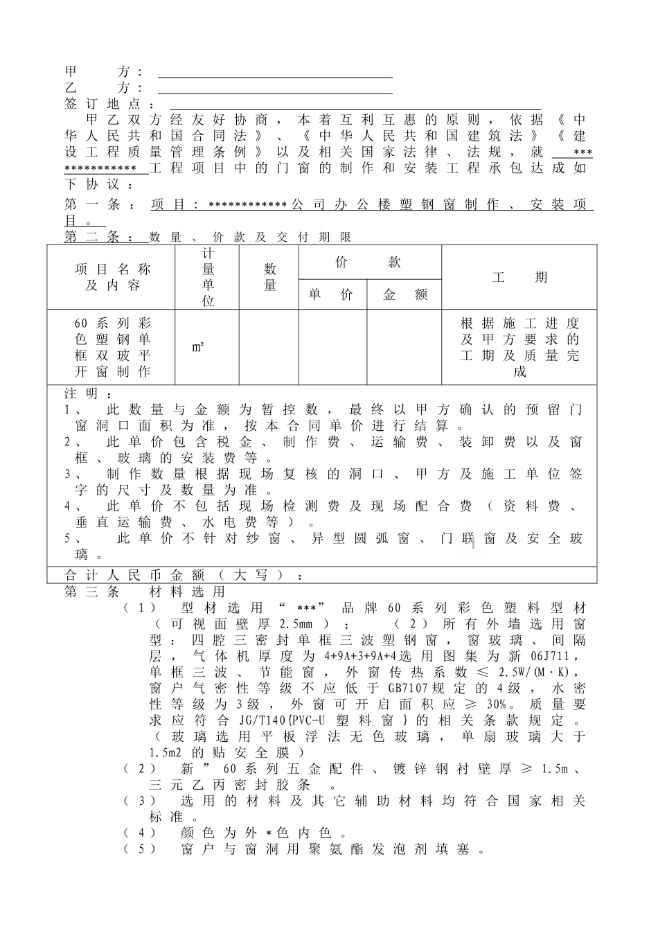 办公楼塑钢窗制作安装工程合同_第2页