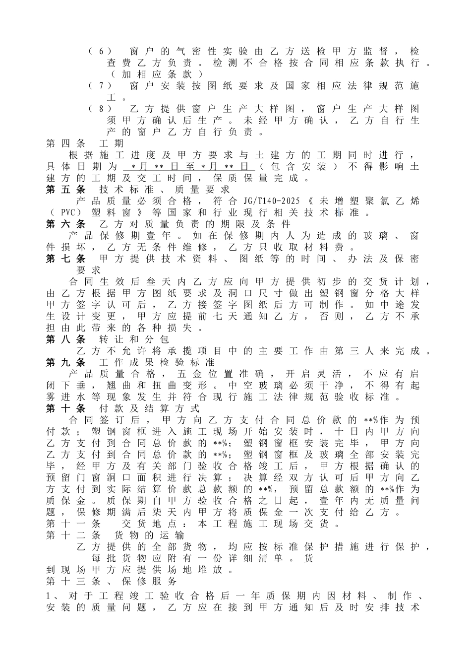办公楼塑钢窗制作安装工程合同_第3页