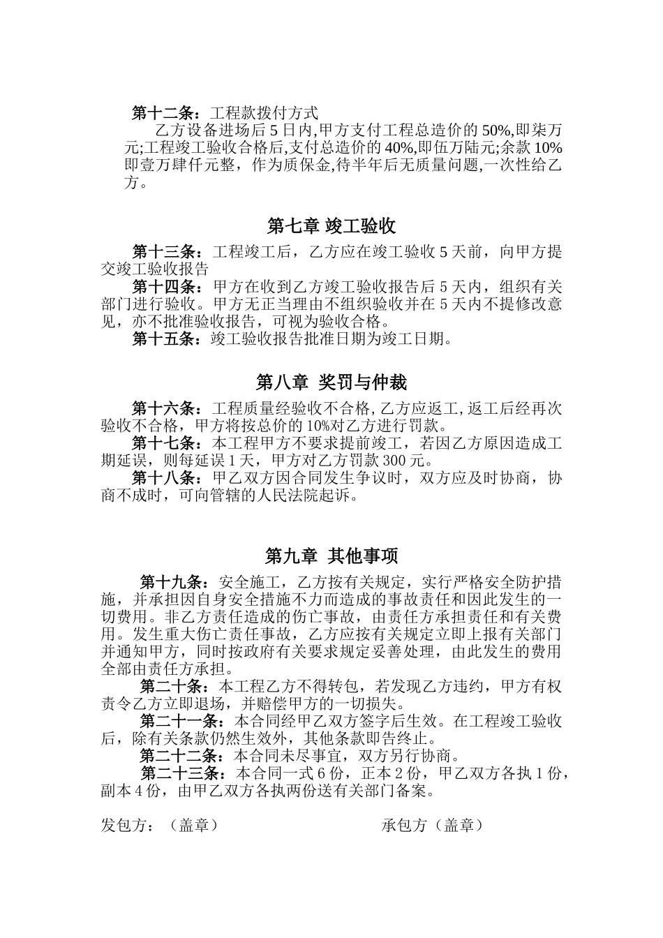 办公楼外墙装修工程施工合同-_第3页