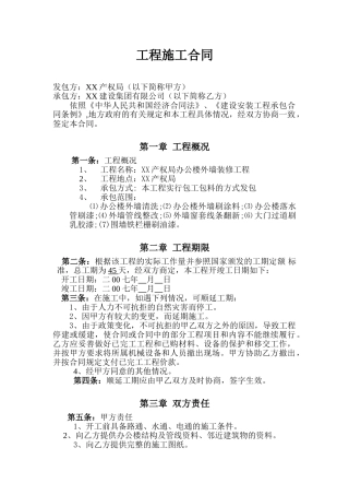 办公楼外墙装修工程施工合同-