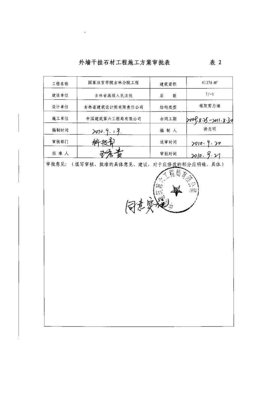 办公楼外墙干挂石材施工方案_第2页