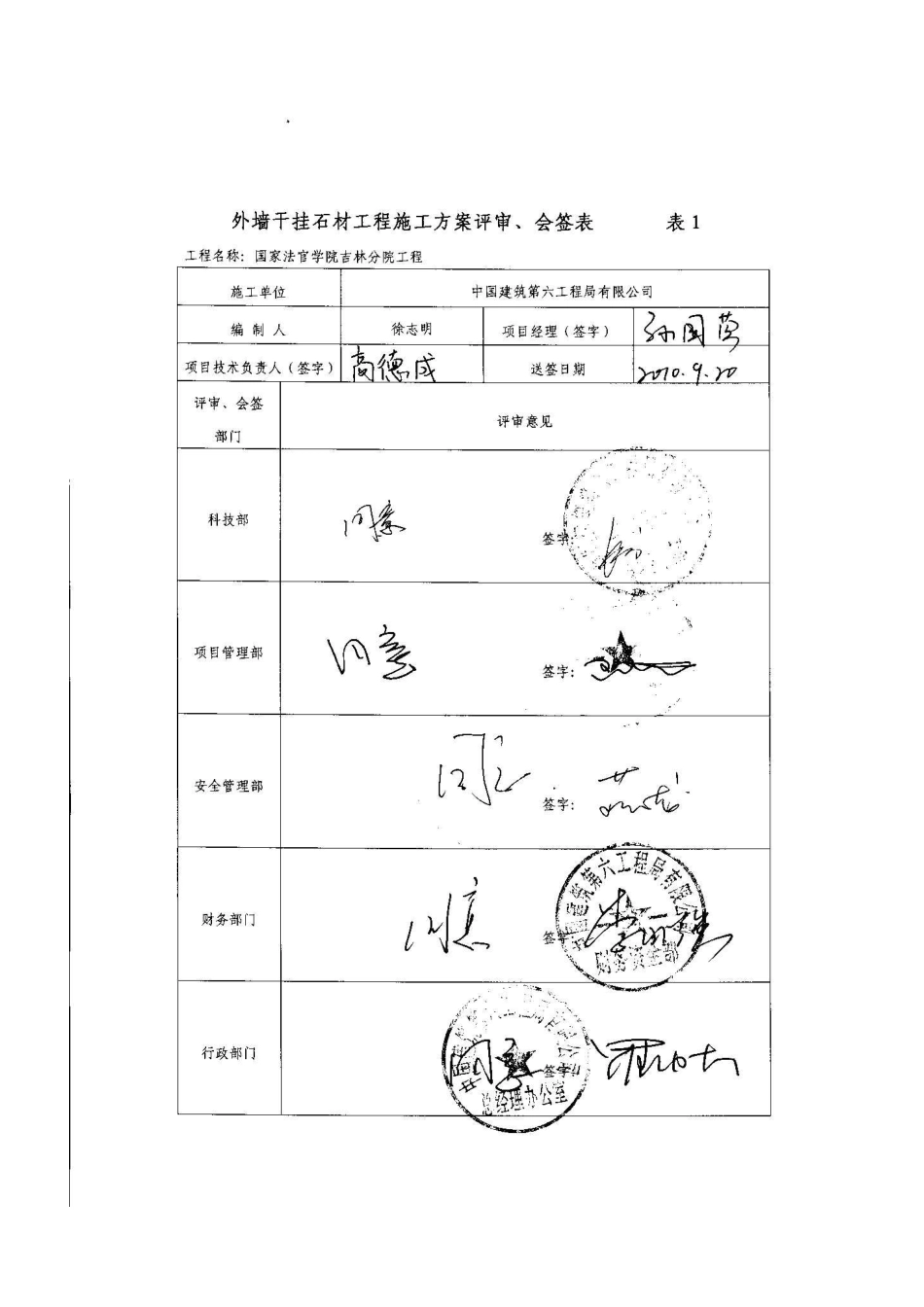 办公楼外墙干挂石材施工方案_第3页