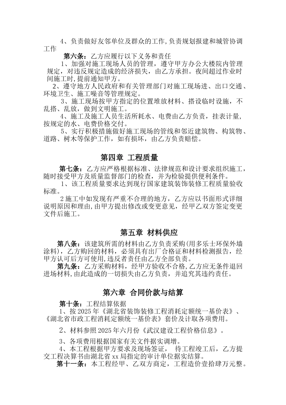 办公楼外墙装修工程施工合同_第2页