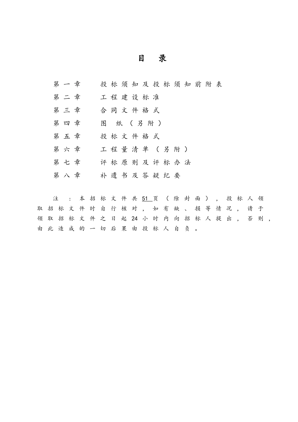 办公楼室内精装修工程施工招标文件_第2页