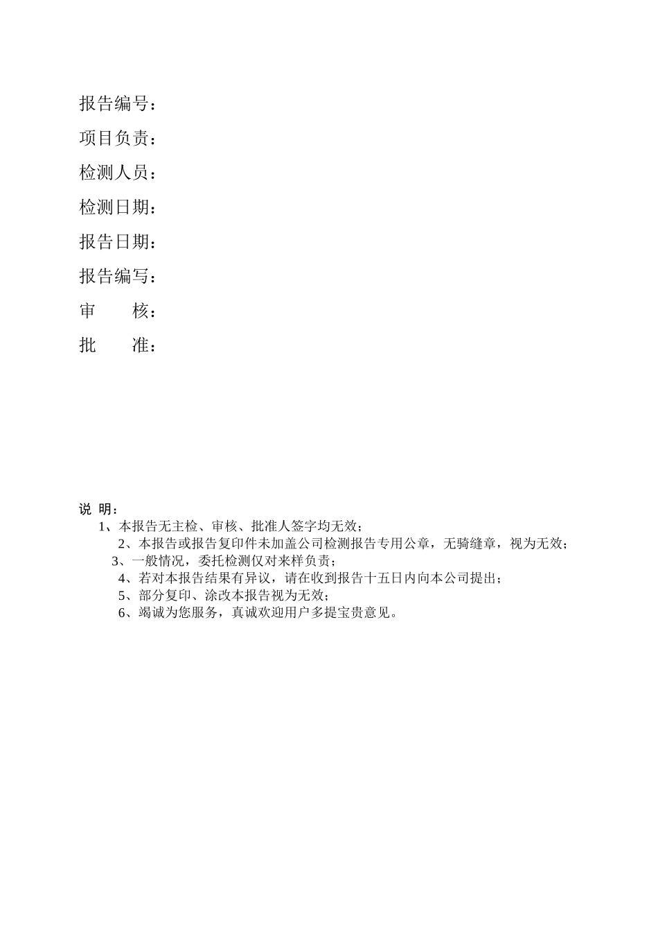 办公楼安全性抗震性鉴定报告_第2页