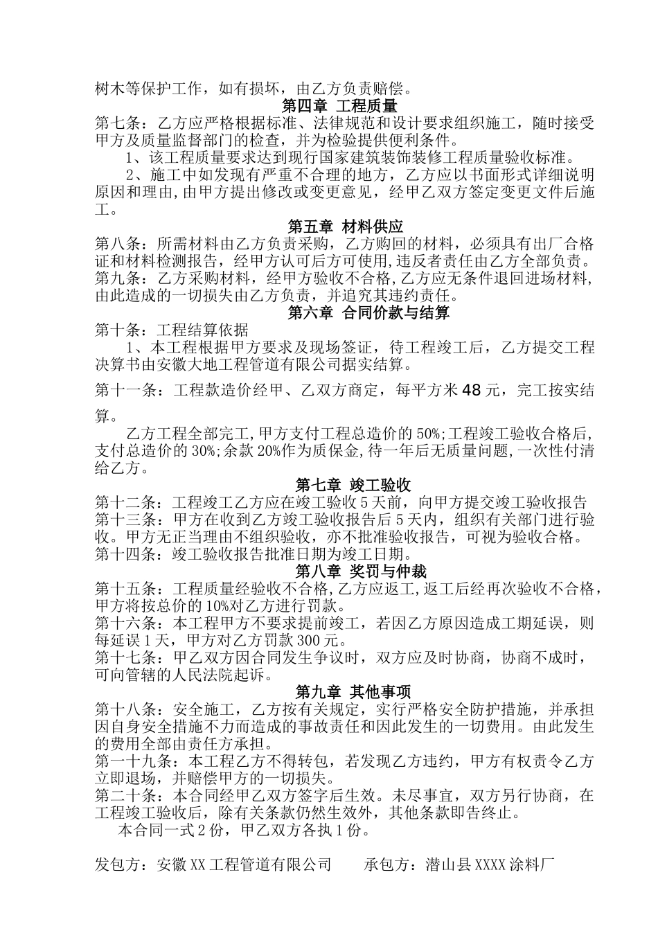 办公楼外墙装饰工程承包合同_第2页