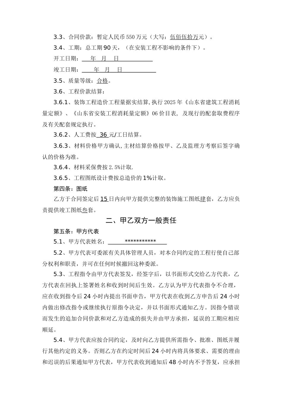 办公楼室内外装饰工程施工合同_第2页