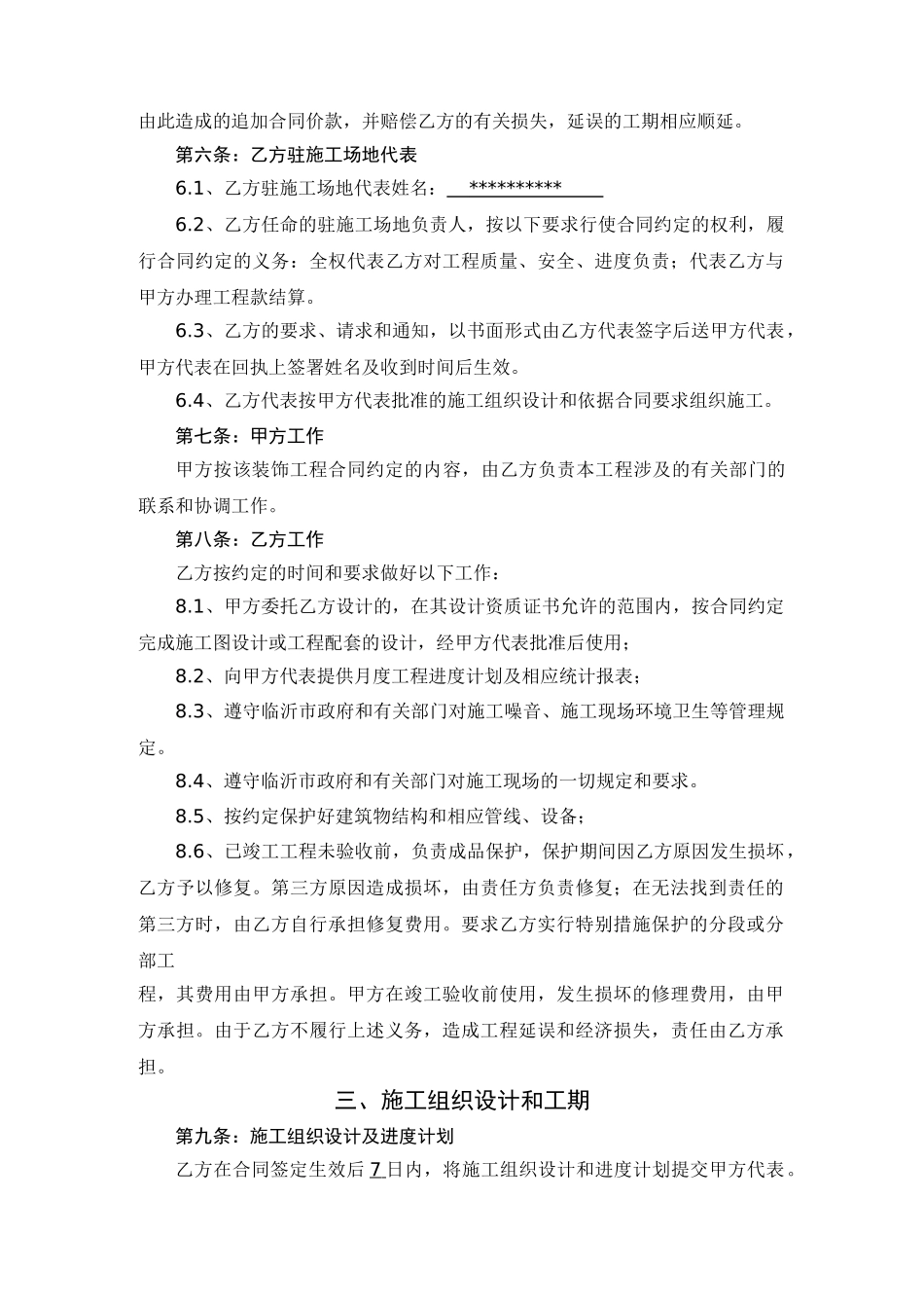 办公楼室内外装饰工程施工合同_第3页