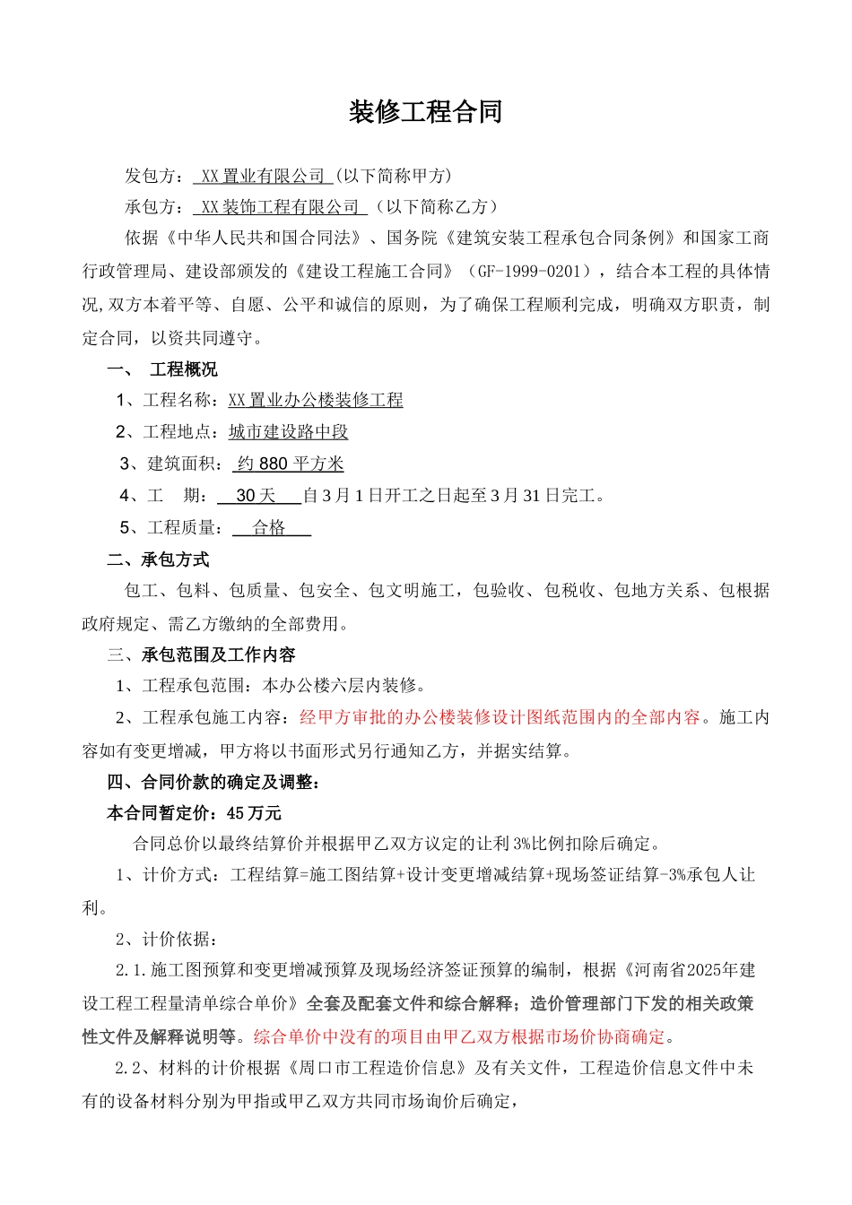 办公楼室内装修工程施工合同_第2页