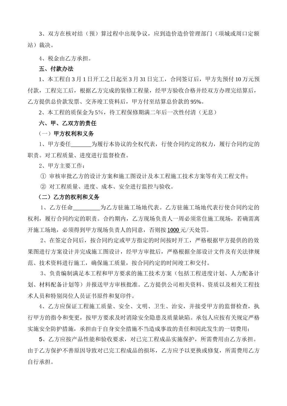 办公楼室内装修工程施工合同_第3页