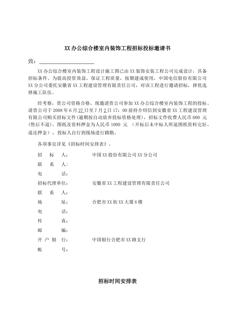 办公楼室内装饰工程招标文件_第3页