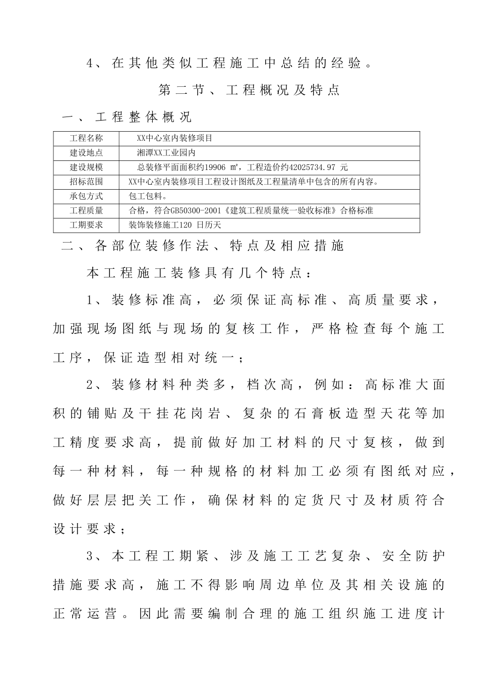 办公楼室内装修工程投标文件_第2页