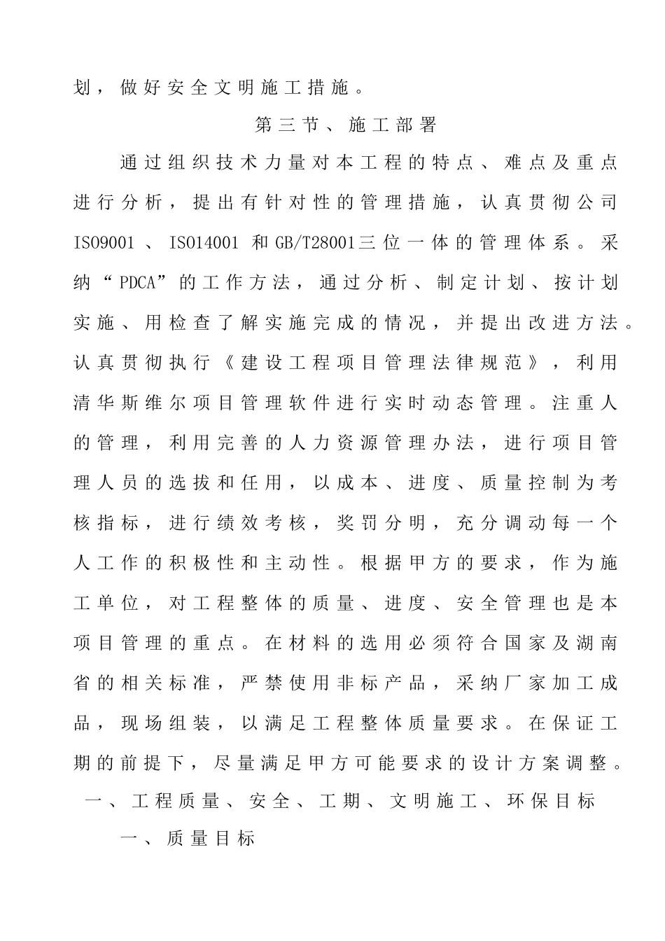 办公楼室内装修工程投标文件_第3页