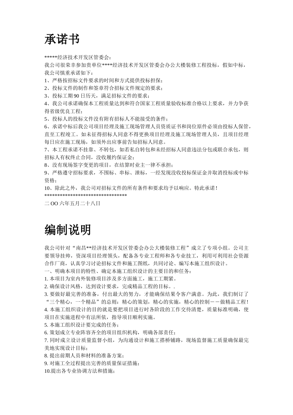 办公楼室内外装饰施工组织设计_第3页