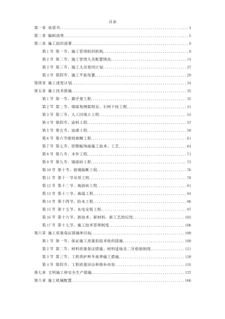 办公楼室内外装饰施工组织设计