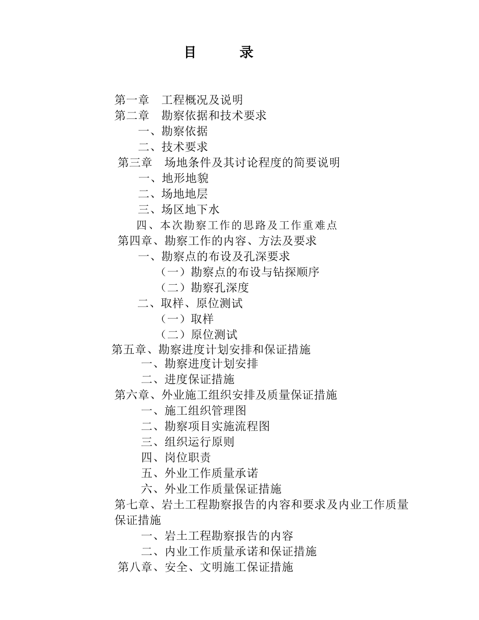 办公楼岩土工程详细勘察方案_第2页