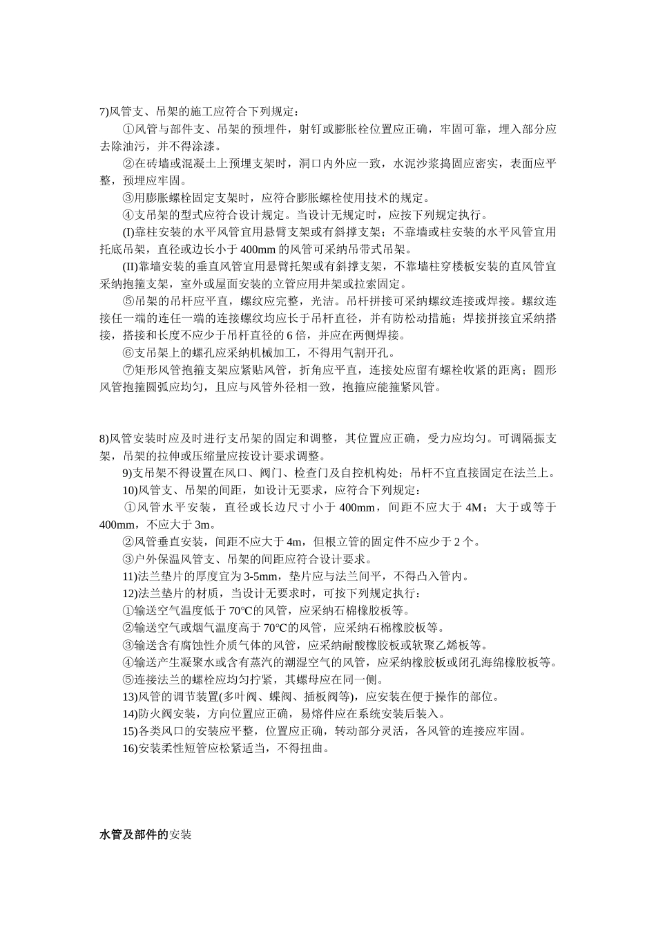 办公楼工程中央空调施工组织方案_第2页