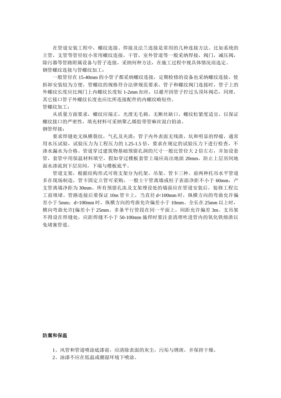 办公楼工程中央空调施工组织方案_第3页