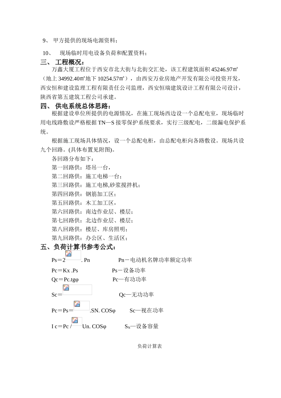 办公楼工程临时用电专项施工方案_第3页