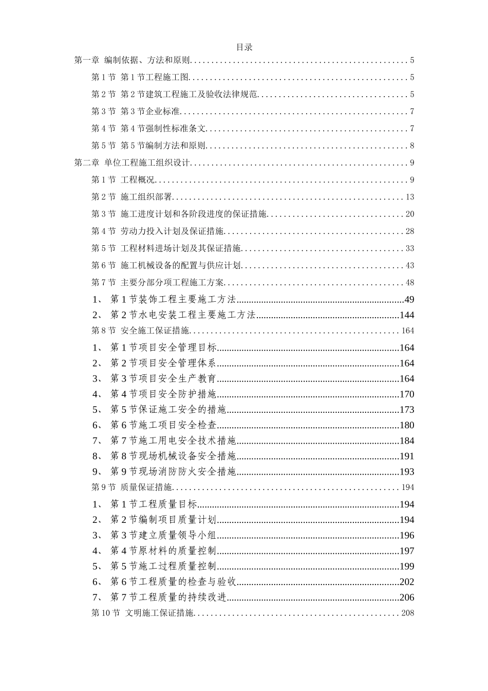办公楼室内装饰施工组织设计_第1页