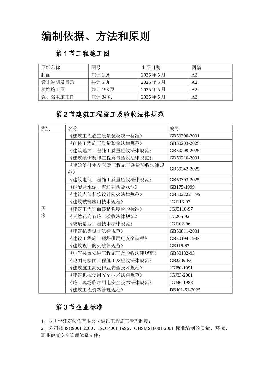 办公楼室内装饰施工组织设计_第3页