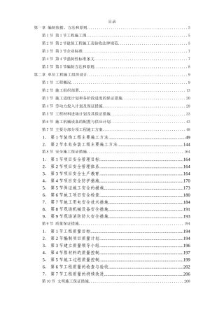 办公楼室内装饰施工组织设计
