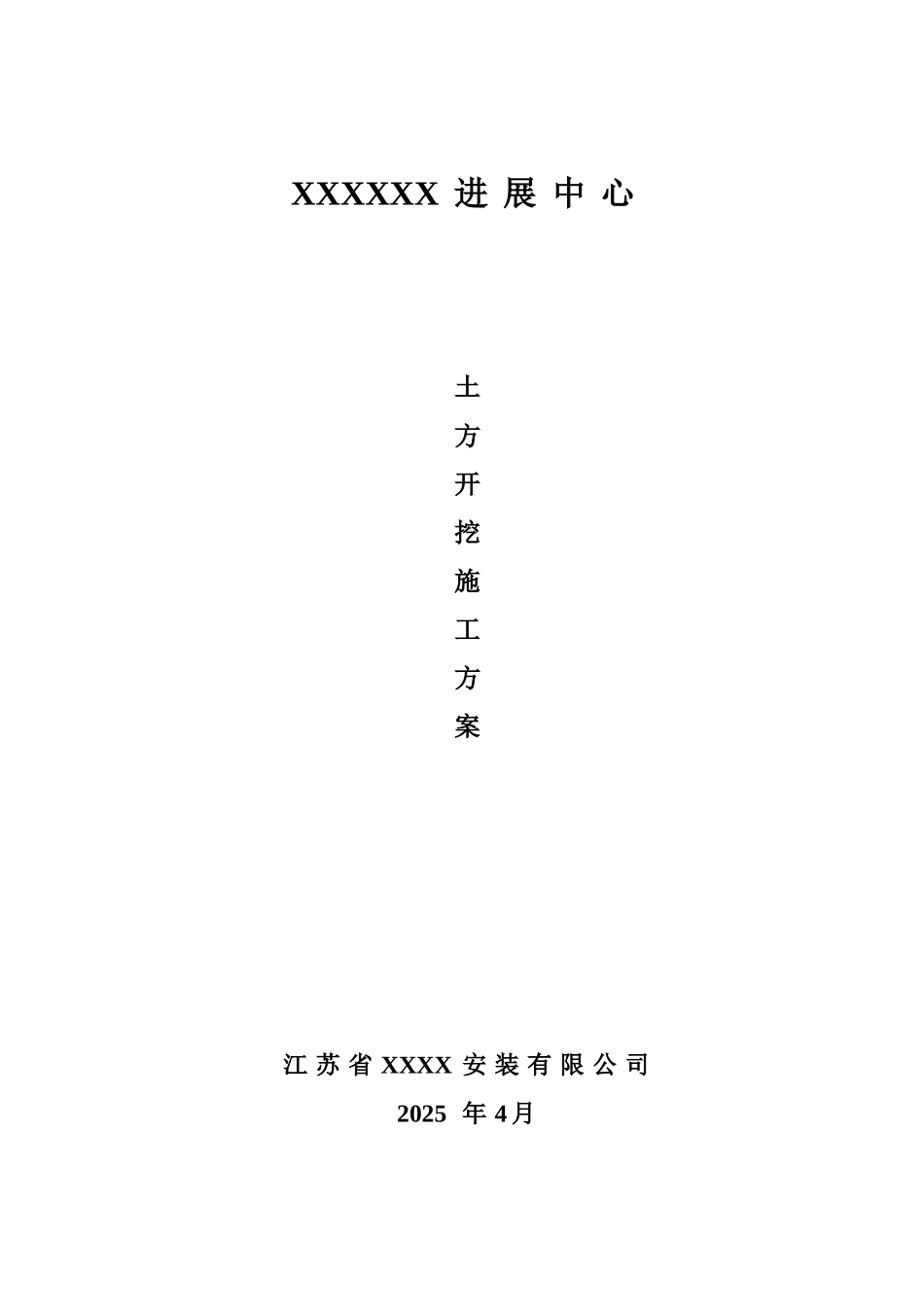 办公楼工程土方开挖施工方案_第1页