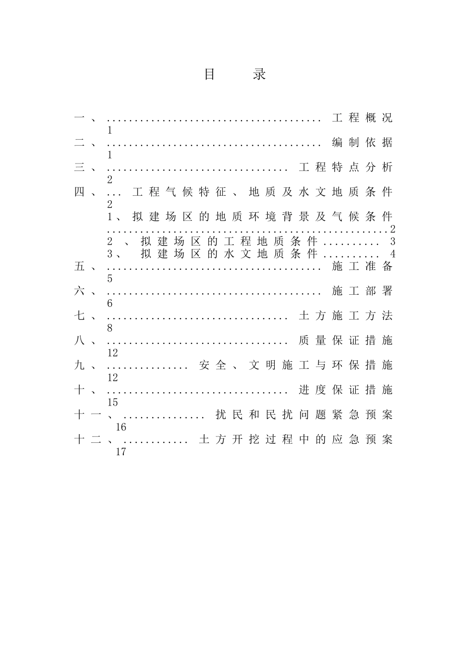 办公楼工程土方开挖施工方案_第2页